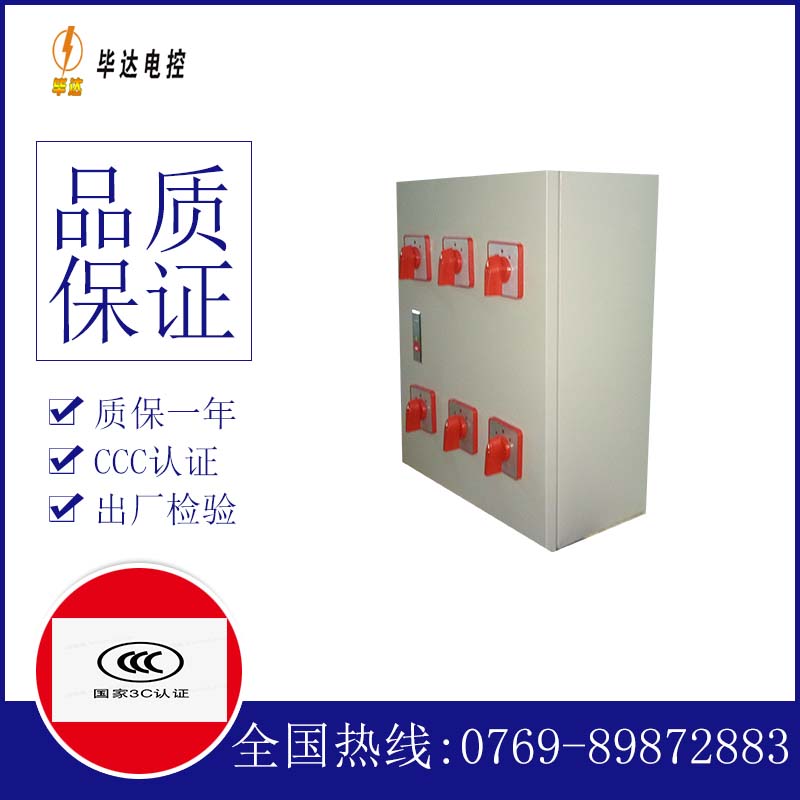 小金电器控制箱
