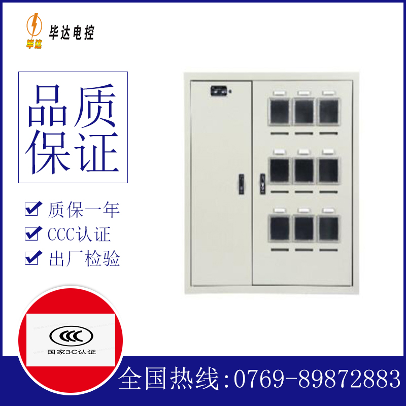 小金电表箱